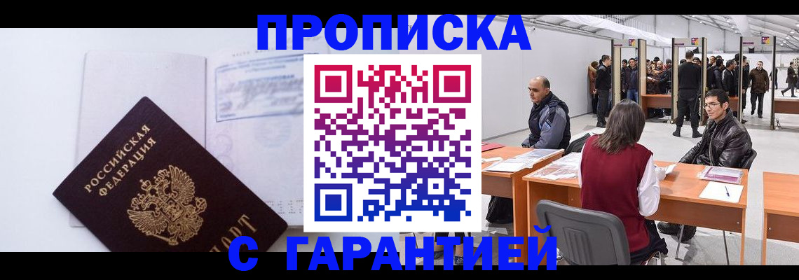 временная регистрация недорого в Серове