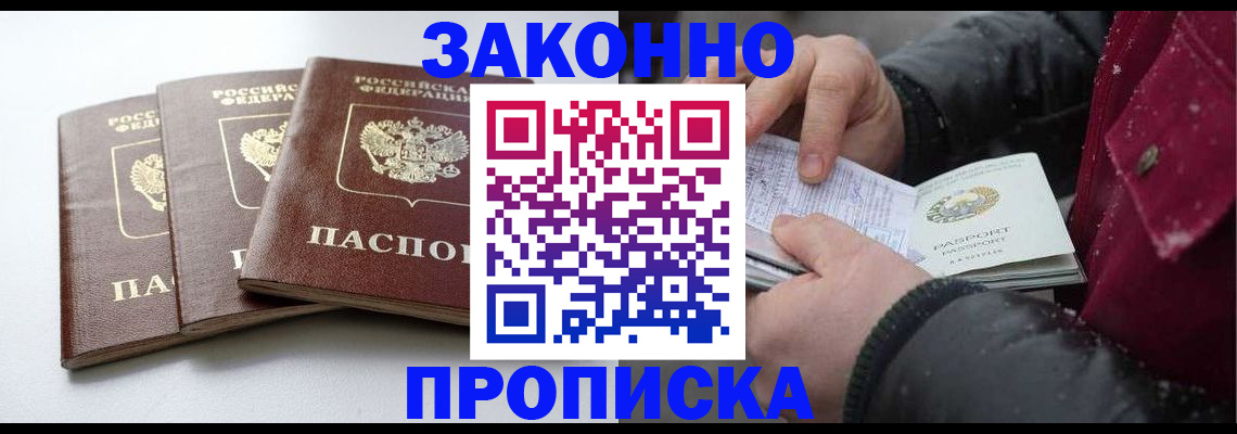 временная регистрация для всех в Серове