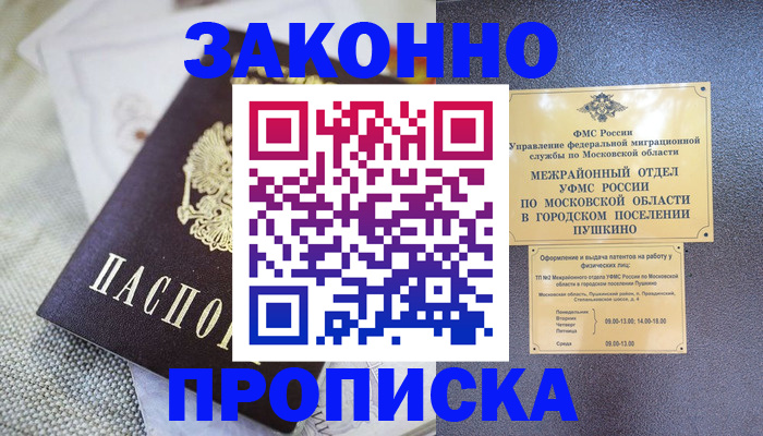 прописка в квартире в Серове